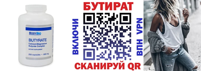 БУТИРАТ оксана  Купить  Плавск 