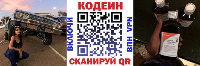 Кодеиновый сироп Lean напиток Lean (лин)  Купить закладки  Плавск 